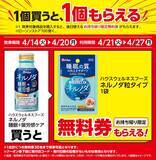 「【ローソン】4月14日から「でからあげクン」1個増量中！「スーパーカップ」や「オレオ」などの無料券も登場中。」の画像5