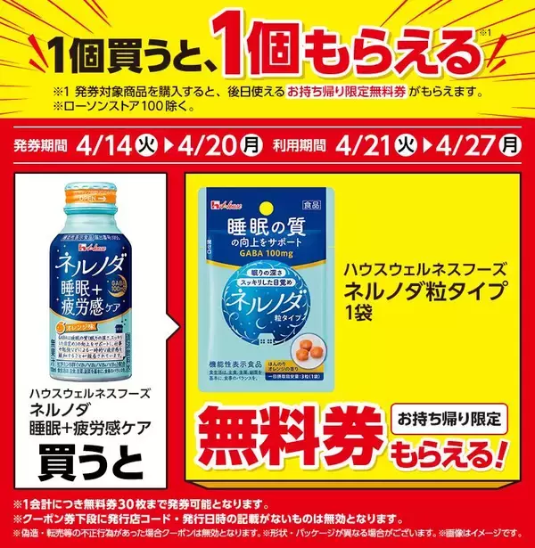 「【ローソン】4月14日から「でからあげクン」1個増量中！「スーパーカップ」や「オレオ」などの無料券も登場中。」の画像