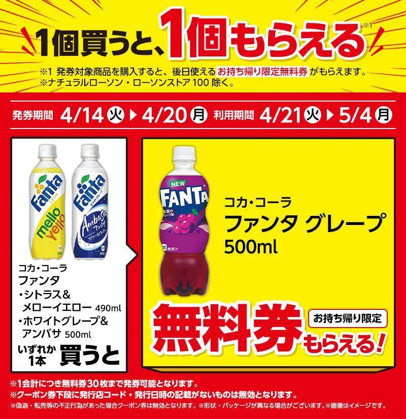 【ローソン】4月14日から「でからあげクン」1個増量中！「スーパーカップ」や「オレオ」などの無料券も登場中。