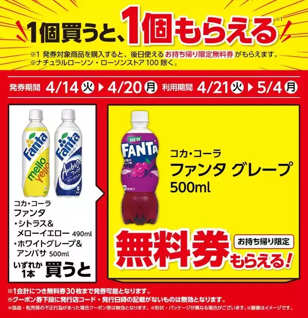 「【ローソン】4月14日から「でからあげクン」1個増量中！「スーパーカップ」や「オレオ」などの無料券も登場中。」の画像
