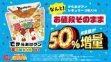 「【ローソン】4月14日から「でからあげクン」1個増量中！「スーパーカップ」や「オレオ」などの無料券も登場中。」の画像7