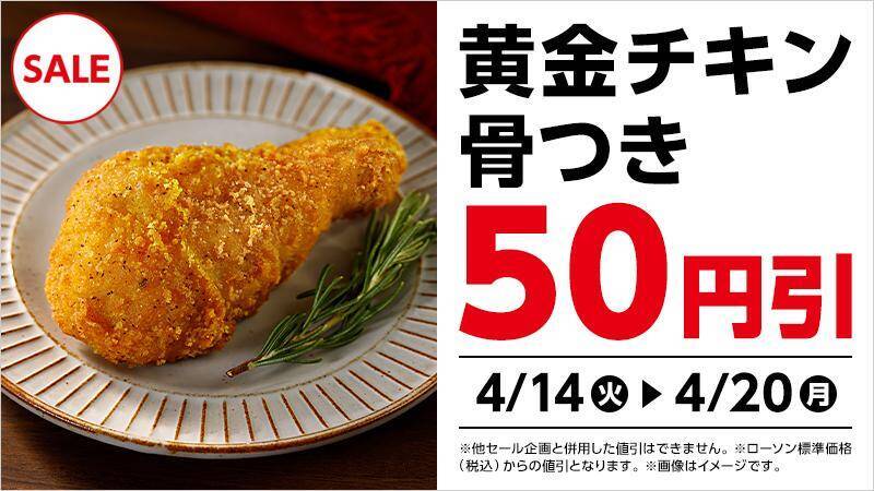 【ローソン】4月14日から「でからあげクン」1個増量中！「スーパーカップ」や「オレオ」などの無料券も登場中。