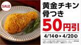 「【ローソン】4月14日から「でからあげクン」1個増量中！「スーパーカップ」や「オレオ」などの無料券も登場中。」の画像8
