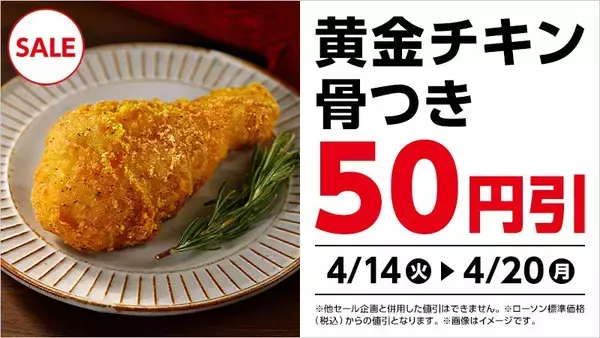 「【ローソン】4月14日から「でからあげクン」1個増量中！「スーパーカップ」や「オレオ」などの無料券も登場中。」の画像