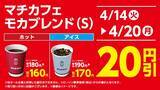 「【ローソン】4月14日から「でからあげクン」1個増量中！「スーパーカップ」や「オレオ」などの無料券も登場中。」の画像9