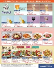 【むさしの森珈琲】"父の日クーポン"でアルコールが半額に！おつまみや肉料理は110円引きになるよ《6月24日まで》