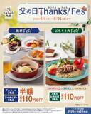 「【むさしの森珈琲】"父の日クーポン"でアルコールが半額に！おつまみや肉料理は110円引きになるよ《6月24日まで》」の画像3