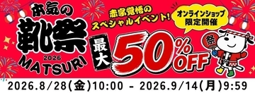 【チヨダ】立ったまま楽に履けるシューズなどがお得に！最大50％オフの「本気の靴祭2026」はオンラインショップ限定《9月14日まで》