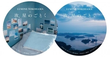 ルミネ横浜×映画『汝、星のごとく』コラボ。数量限定のノベルティ配布にパネル展などを実施。