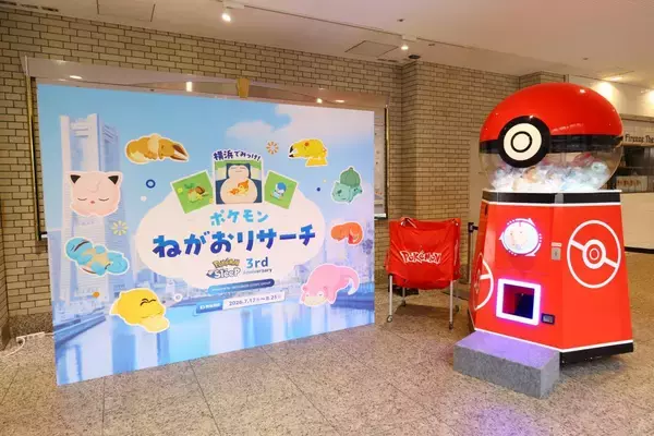 「【ポケモンスリープ】スタンプラリー参加でクーポンやステッカーゲットのチャンス！3周年のリアルイベントが横浜みなとみらいで開催中《8月23日まで》」の画像