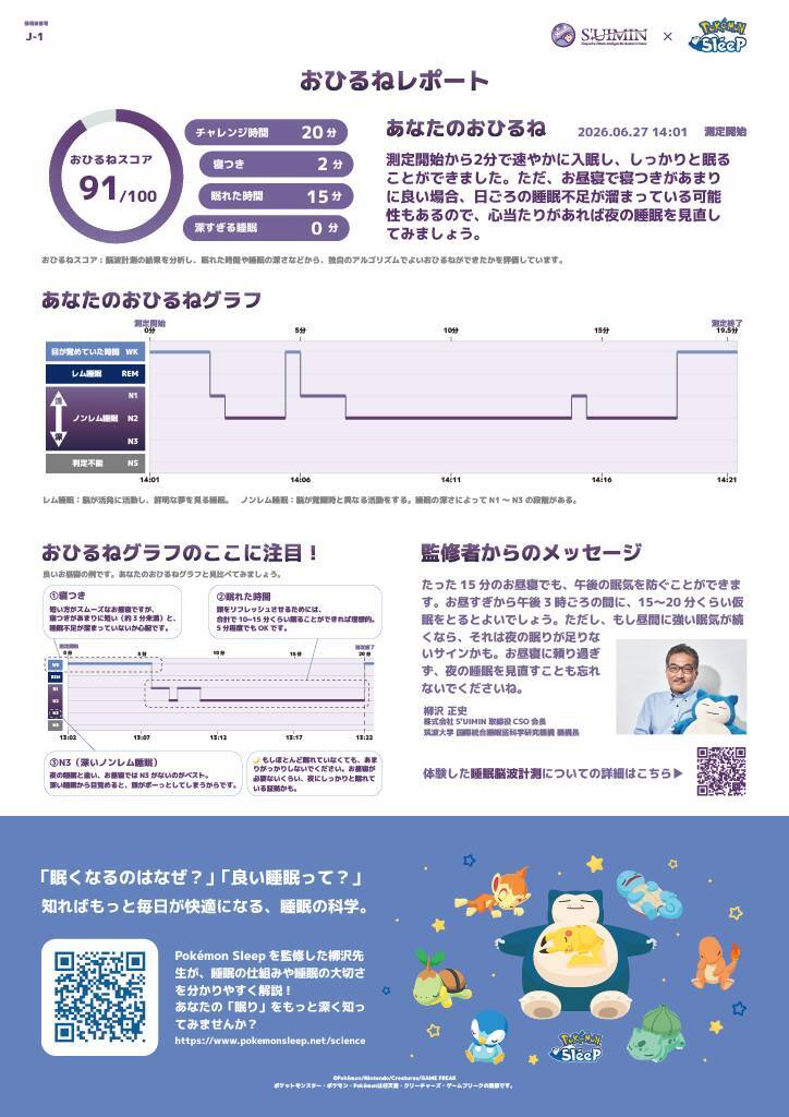 【ポケモンスリープ】スタンプラリー参加でクーポンやステッカーゲットのチャンス！3周年のリアルイベントが横浜みなとみらいで開催中《8月23日まで》