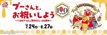 【アカチャンホンポ】先着で"プーさん"ステッカーもらえる！限定デザインアイテムがかわいい「くまのプーさんフェア」開催中《8月27日まで》