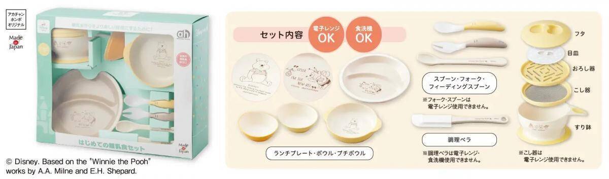 【アカチャンホンポ】先着で"プーさん"ステッカーもらえる！限定デザインアイテムがかわいい「くまのプーさんフェア」開催中《8月27日まで》