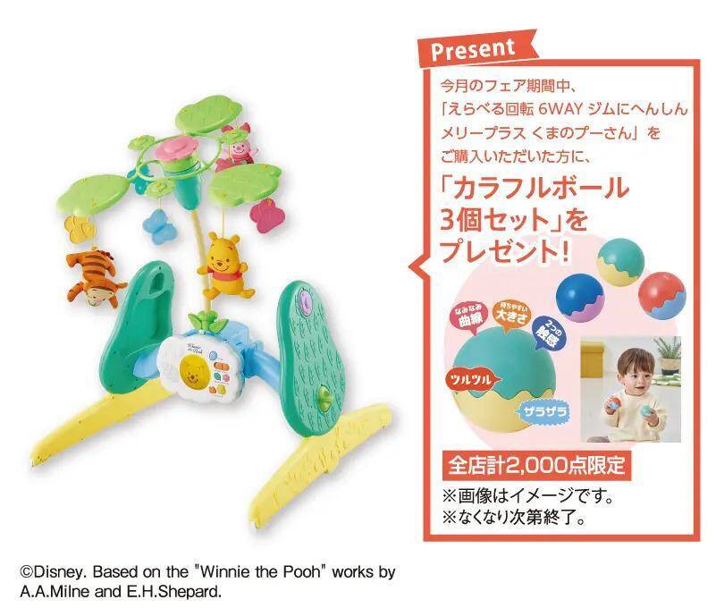 【アカチャンホンポ】先着で"プーさん"ステッカーもらえる！限定デザインアイテムがかわいい「くまのプーさんフェア」開催中《8月27日まで》
