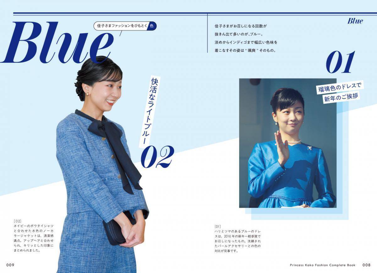 佳子さまのファッションがこの一冊でまるごと見られちゃう♡笑顔も眩しい『佳子さまファッションコンプリートBOOK』が発売。