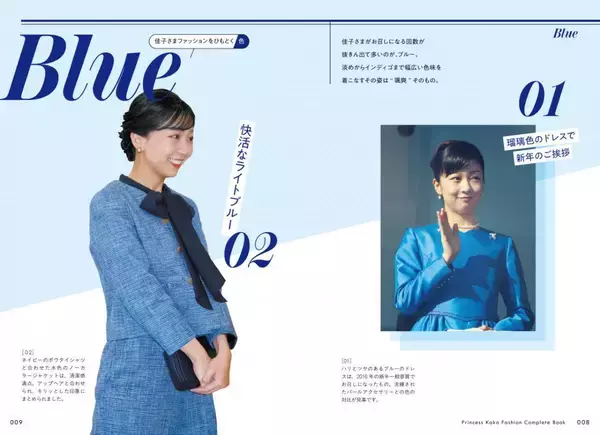 「佳子さまのファッションがこの一冊でまるごと見られちゃう♡笑顔も眩しい『佳子さまファッションコンプリートBOOK』が発売。」の画像