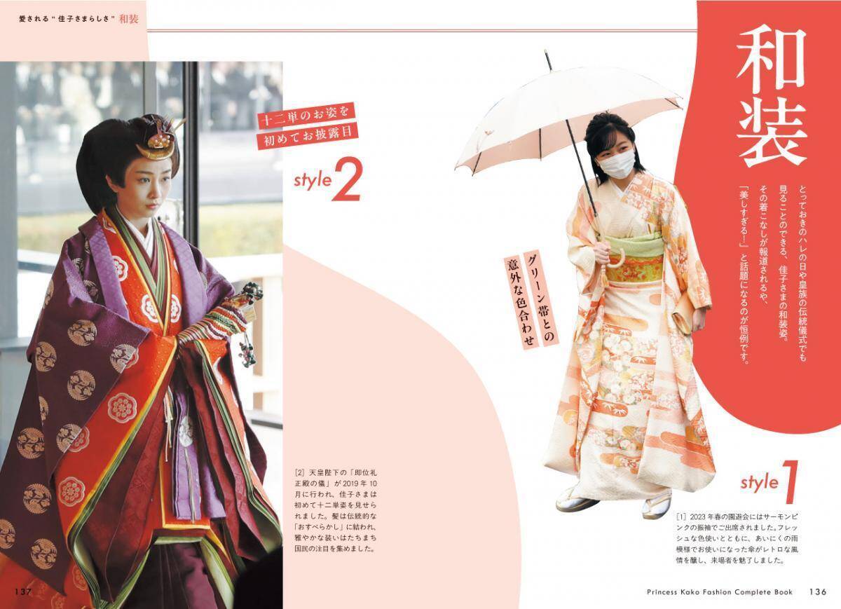 佳子さまのファッションがこの一冊でまるごと見られちゃう♡笑顔も眩しい『佳子さまファッションコンプリートBOOK』が発売。