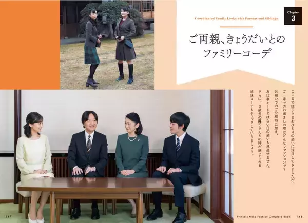「佳子さまのファッションがこの一冊でまるごと見られちゃう♡笑顔も眩しい『佳子さまファッションコンプリートBOOK』が発売。」の画像
