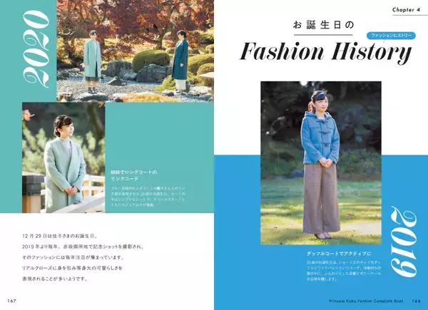 「佳子さまのファッションがこの一冊でまるごと見られちゃう♡笑顔も眩しい『佳子さまファッションコンプリートBOOK』が発売。」の画像