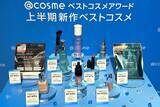 「【＠cosmeベスコス2026】値下げした化粧水が総合大賞に！上半期に支持されたコスメのキーワードは「保湿」。」の画像1