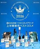 「【＠cosmeベスコス2026】値下げした化粧水が総合大賞に！上半期に支持されたコスメのキーワードは「保湿」。」の画像2