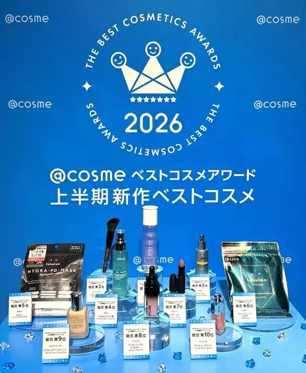 「【＠cosmeベスコス2026】値下げした化粧水が総合大賞に！上半期に支持されたコスメのキーワードは「保湿」。」の画像