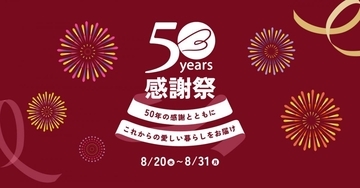 ベルメゾン50周年感謝祭、8月31日まで開催中。人気アイテムが最大50％オフ、390ポイントがもらえる企画も！