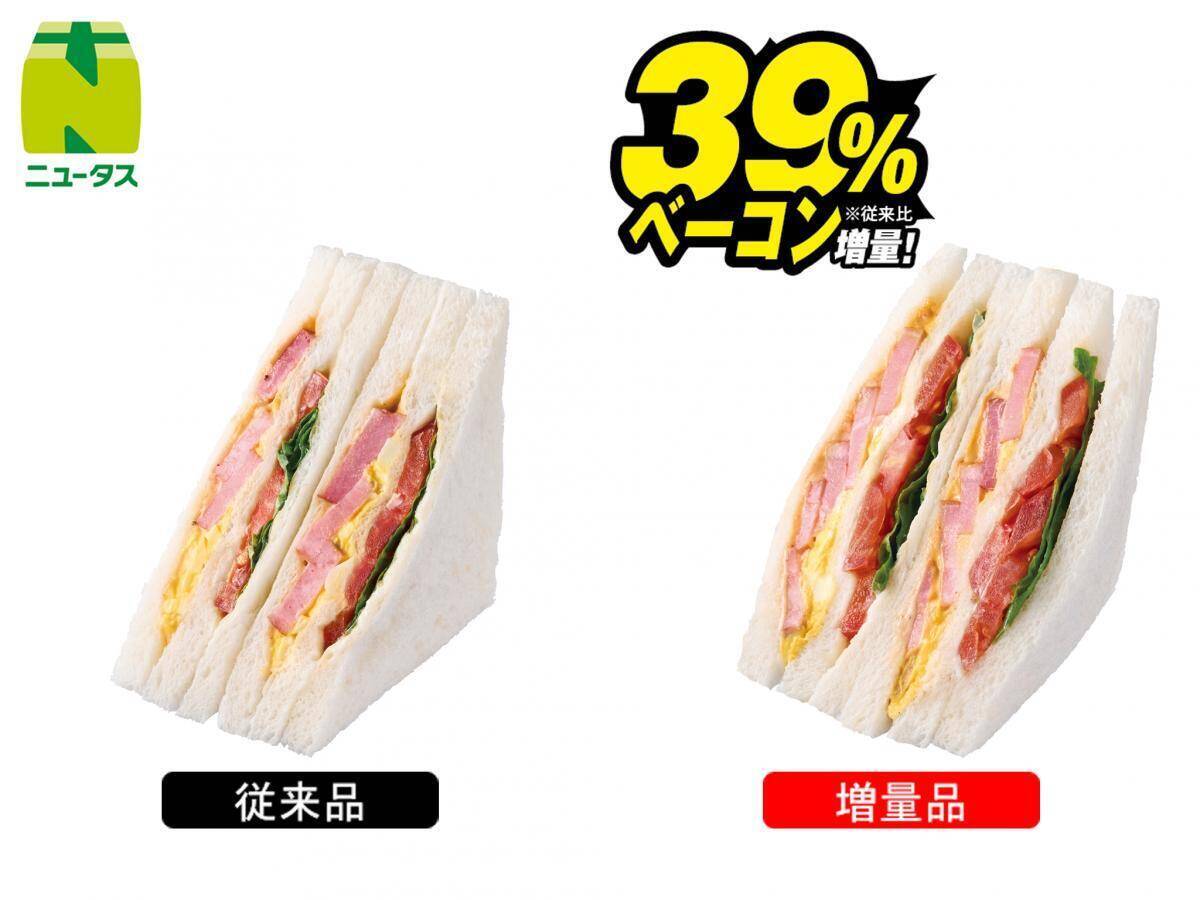 【NewDays】値段そのままでボリュームアップ！「増量フェス」第1弾の対象商品8品を紹介《8月31日まで》