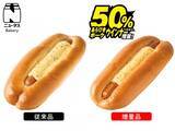 「【NewDays】値段そのままでボリュームアップ！「増量フェス」第1弾の対象商品8品を紹介《8月31日まで》」の画像7