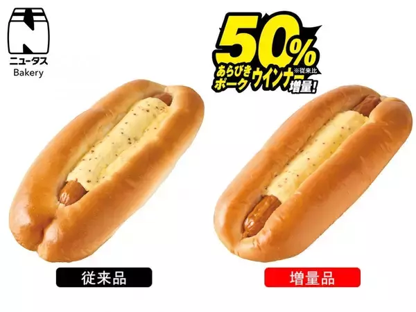 「【NewDays】値段そのままでボリュームアップ！「増量フェス」第1弾の対象商品8品を紹介《8月31日まで》」の画像