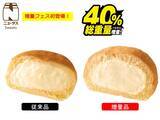 「【NewDays】値段そのままでボリュームアップ！「増量フェス」第1弾の対象商品8品を紹介《8月31日まで》」の画像9