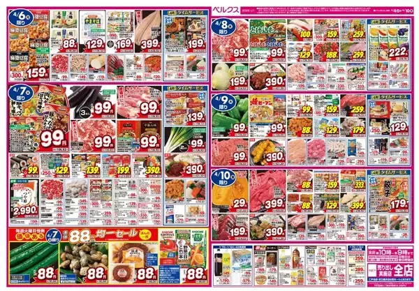 「【ベルクス最新チラシ】なす、ピーマンが1袋106円！今週も日替わりセールがアツい《4月10日まで》」の画像