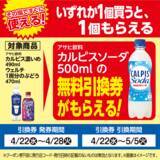 「ローソンストア100の"1個買うと1個もらえる"、今週は「コロロ」などの無料券が登場！4月28日までの対象商品をチェック。」の画像3