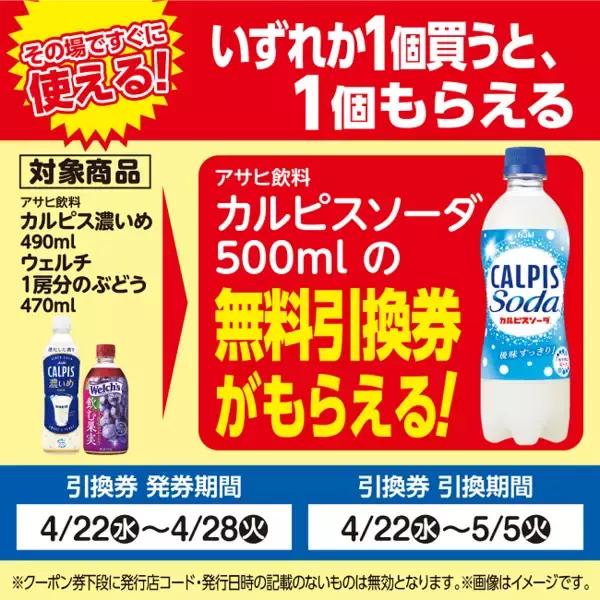 「ローソンストア100の"1個買うと1個もらえる"、今週は「コロロ」などの無料券が登場！4月28日までの対象商品をチェック。」の画像