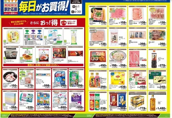 【ライフ】6月はあきたこまちにポテトサラダが増量でお得。最新チラシをチェック。