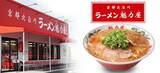 「【魁力屋】1杯食べると1杯無料！3日間限定で「創業感謝祭」でラーメン無料クーポンの引換券もらえる《6月5日スタート》」の画像2