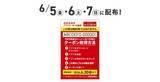 「【魁力屋】1杯食べると1杯無料！3日間限定で「創業感謝祭」でラーメン無料クーポンの引換券もらえる《6月5日スタート》」の画像3