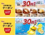 「【すき家】6月のアプリクーポン第2弾！「レモネードスカッシュ」と「カレー商品」が対象だよ。」の画像1