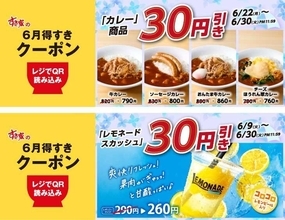 【すき家】6月のアプリクーポン第2弾！「レモネードスカッシュ」と「カレー商品」が対象だよ。
