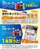 「【デイリーヤマザキお得情報まとめ】8月17日まで「いなり寿司」増量中！「ポテトチップス」50円引きクーポンがもらえるキャンペーンも。」の画像3
