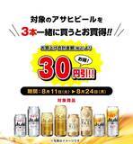 「【デイリーヤマザキお得情報まとめ】8月17日まで「いなり寿司」増量中！「ポテトチップス」50円引きクーポンがもらえるキャンペーンも。」の画像4