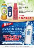 「【ポプラ】8月10日まで「おいしい水 天然水」無料券が登場中！8月のお得な"グッドプライス"対象商品も必見。」の画像2