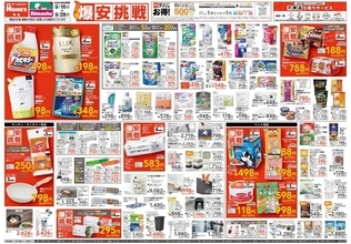 島忠「爆安挑戦セール」が9月28日まで開催中！目玉商品5つを紹介
