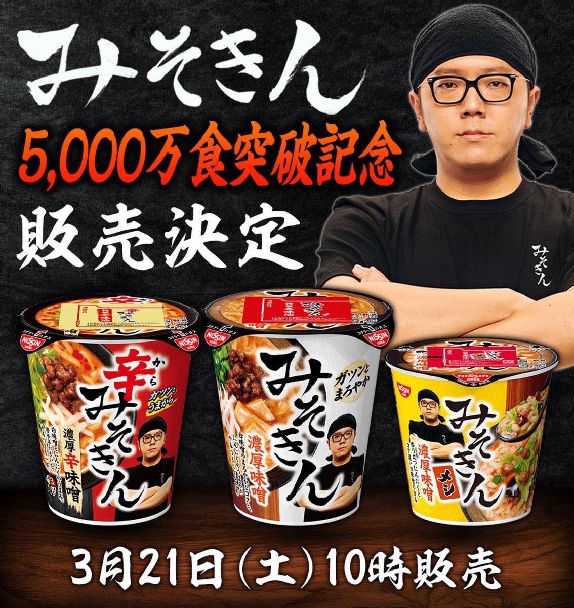 大反響のラーメン店「みそきん 池袋店」は完全予約制！3月23日20時に予約開始。