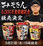 「大反響のラーメン店「みそきん 池袋店」は完全予約制！3月23日20時に予約開始。」の画像3