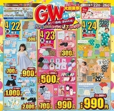 【バースデイ】GW直前！4月22日開始の日替わりセール＆ディズニーアイテムが激アツ！