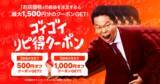 「【出前館】100円セールに半額祭！GWは「超ゴイゴイヤスー祭」が頼りになる《5月6日まで》」の画像4