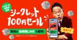 「【出前館】100円セールに半額祭！GWは「超ゴイゴイヤスー祭」が頼りになる《5月6日まで》」の画像5