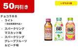 「ファミマ、6月16日からアプリ会員限定で「スーパーカップ」アイスをゲットするチャンス！「焼きとり」買うなら今週がお得。」の画像11