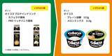 「ファミマ、6月16日からアプリ会員限定で「スーパーカップ」アイスをゲットするチャンス！「焼きとり」買うなら今週がお得。」の画像4